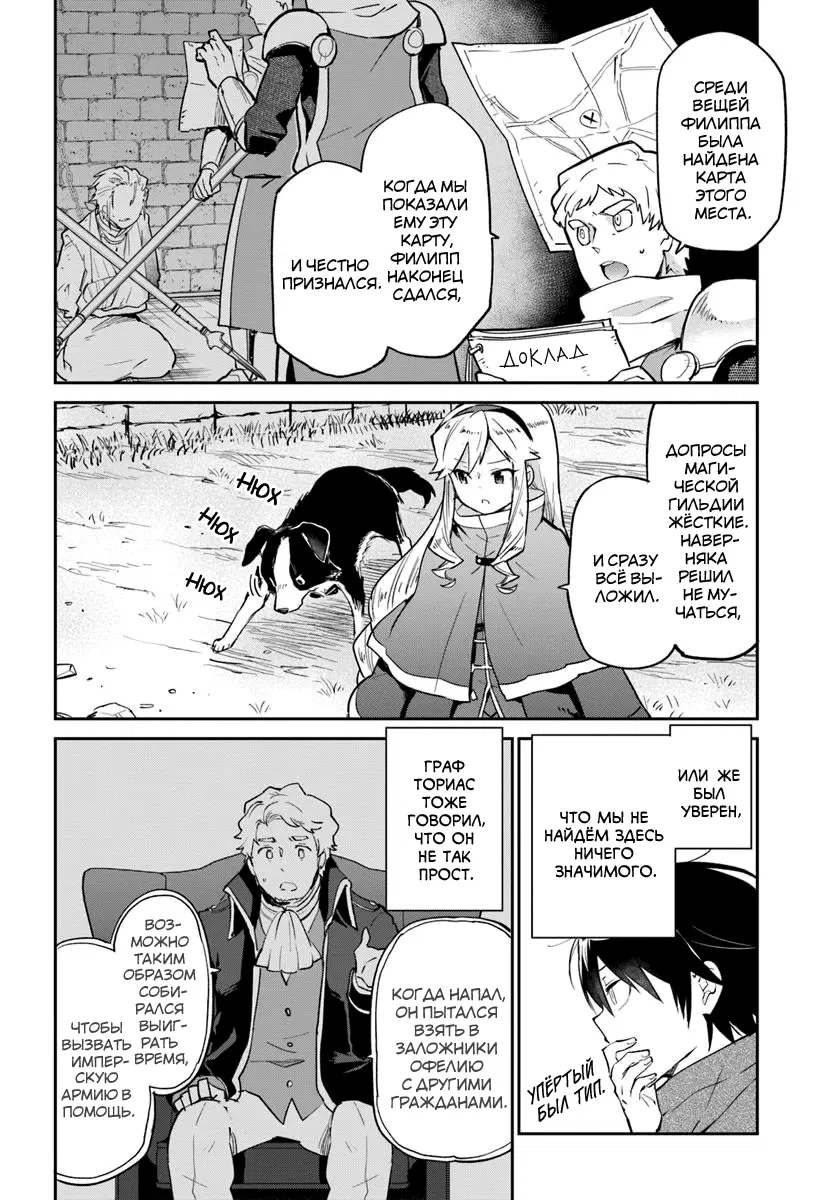 Манга Владыка демонов из глубинки переродится и станет сильнейшим в мире магом! - Глава 54 Страница 5