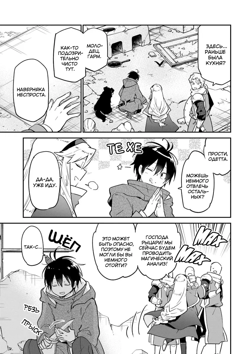 Манга Владыка демонов из глубинки переродится и станет сильнейшим в мире магом! - Глава 54 Страница 12