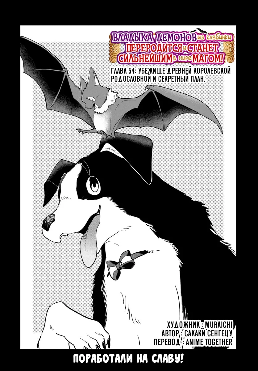 Манга Владыка демонов из глубинки переродится и станет сильнейшим в мире магом! - Глава 54 Страница 3