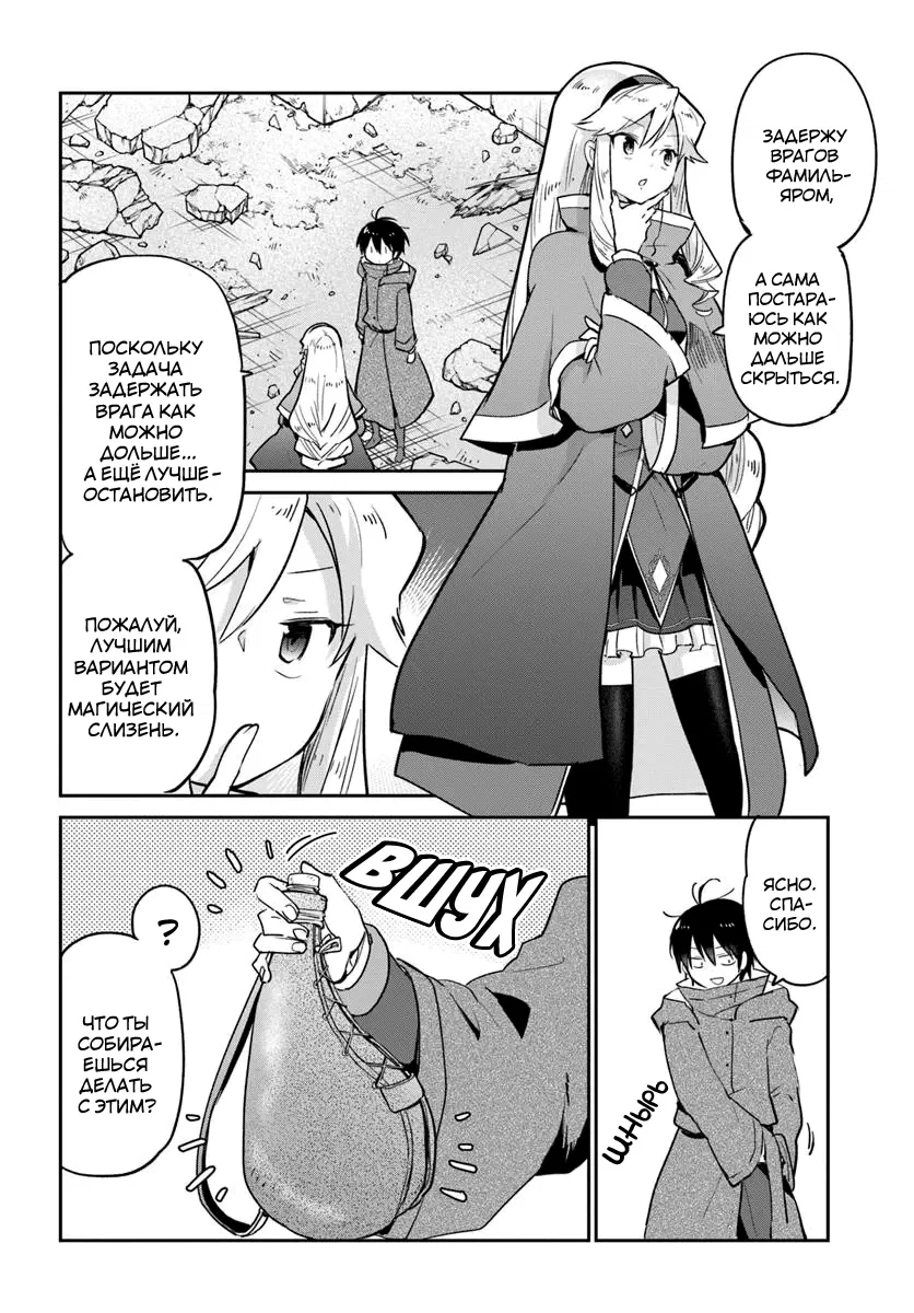 Манга Владыка демонов из глубинки переродится и станет сильнейшим в мире магом! - Глава 54 Страница 15