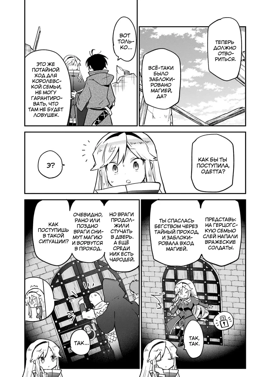 Манга Владыка демонов из глубинки переродится и станет сильнейшим в мире магом! - Глава 54 Страница 14