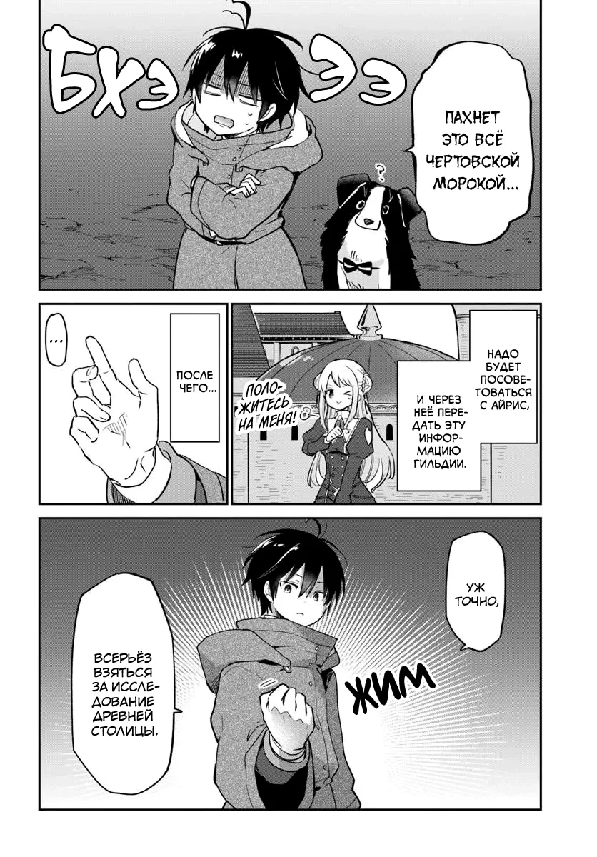 Манга Владыка демонов из глубинки переродится и станет сильнейшим в мире магом! - Глава 54 Страница 35