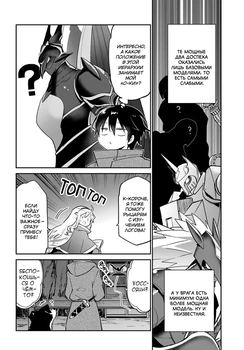 Манга Владыка демонов из глубинки переродится и станет сильнейшим в мире магом! - Глава 54 Страница 33