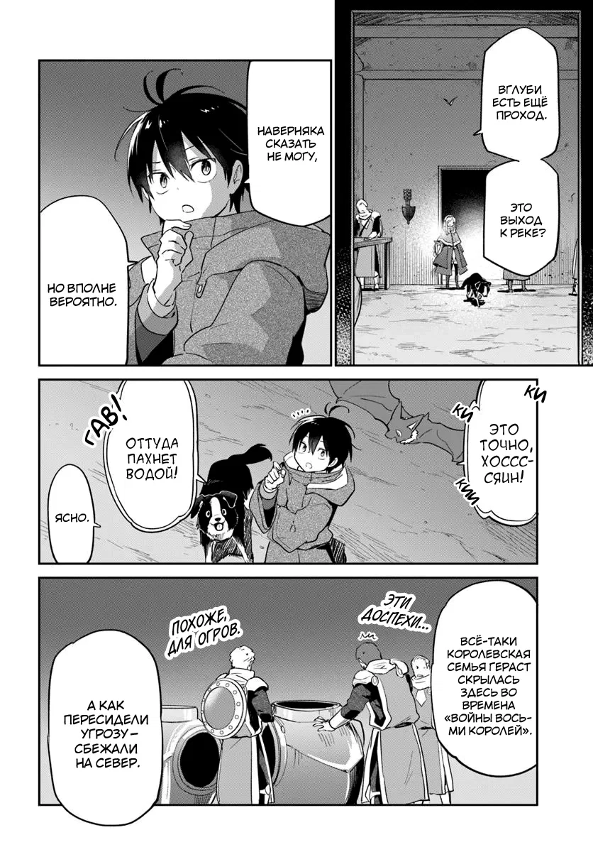 Манга Владыка демонов из глубинки переродится и станет сильнейшим в мире магом! - Глава 54 Страница 27