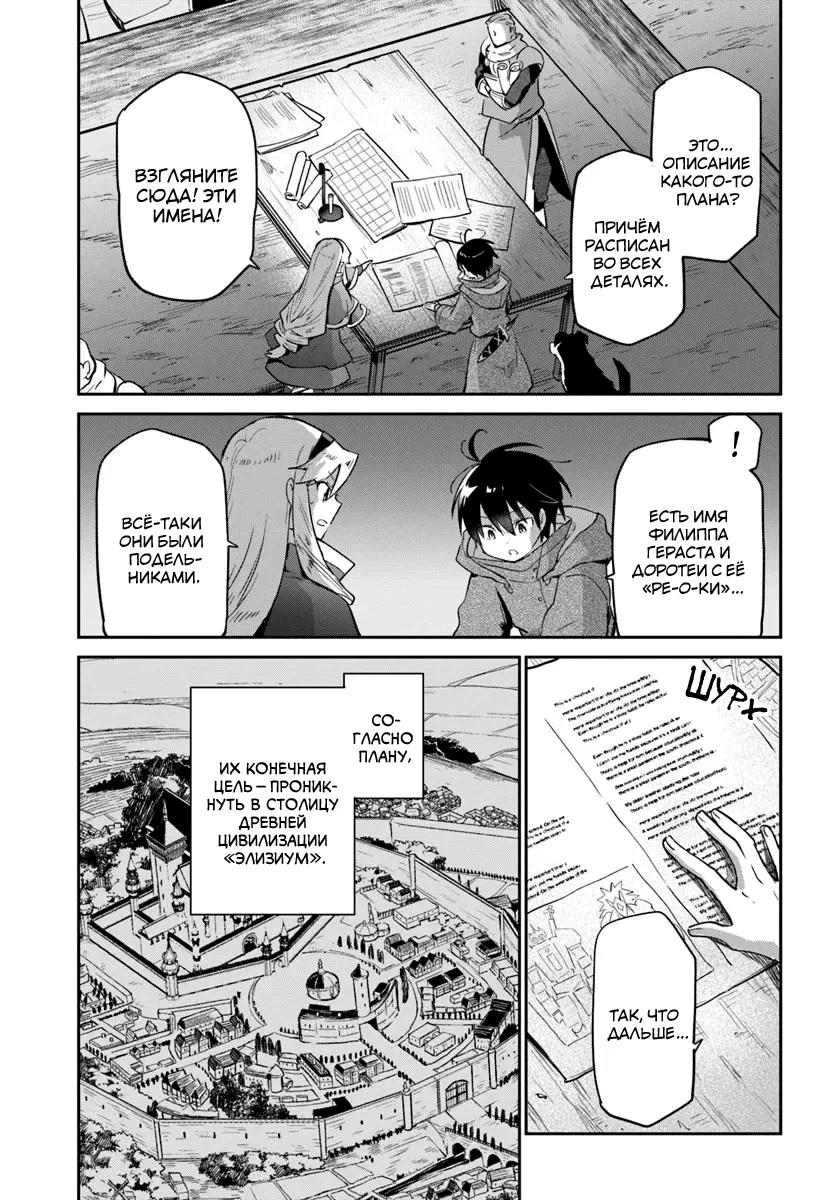 Манга Владыка демонов из глубинки переродится и станет сильнейшим в мире магом! - Глава 54 Страница 38