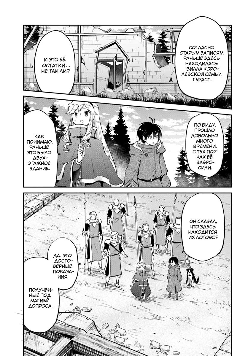 Манга Владыка демонов из глубинки переродится и станет сильнейшим в мире магом! - Глава 54 Страница 4