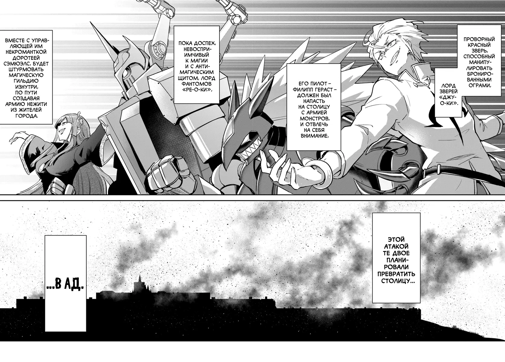 Манга Владыка демонов из глубинки переродится и станет сильнейшим в мире магом! - Глава 54 Страница 39