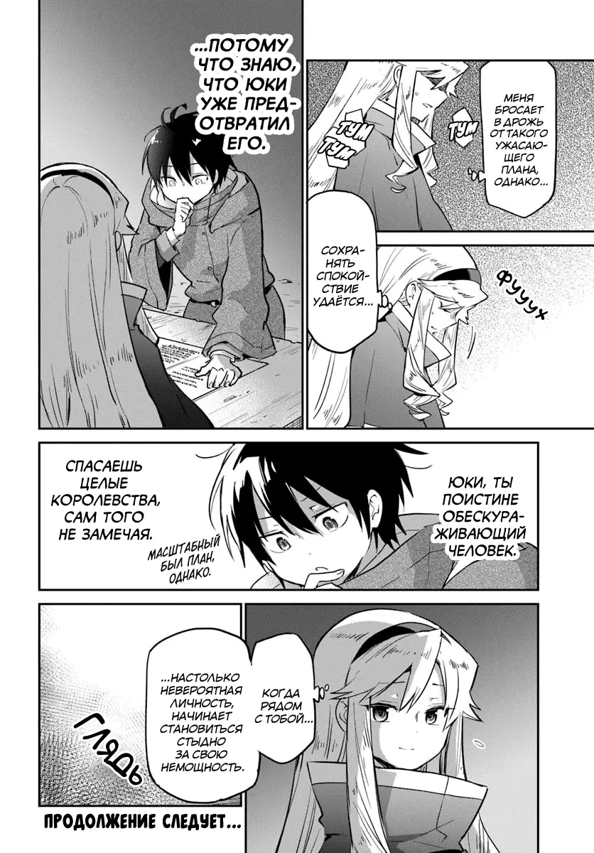 Манга Владыка демонов из глубинки переродится и станет сильнейшим в мире магом! - Глава 54 Страница 40