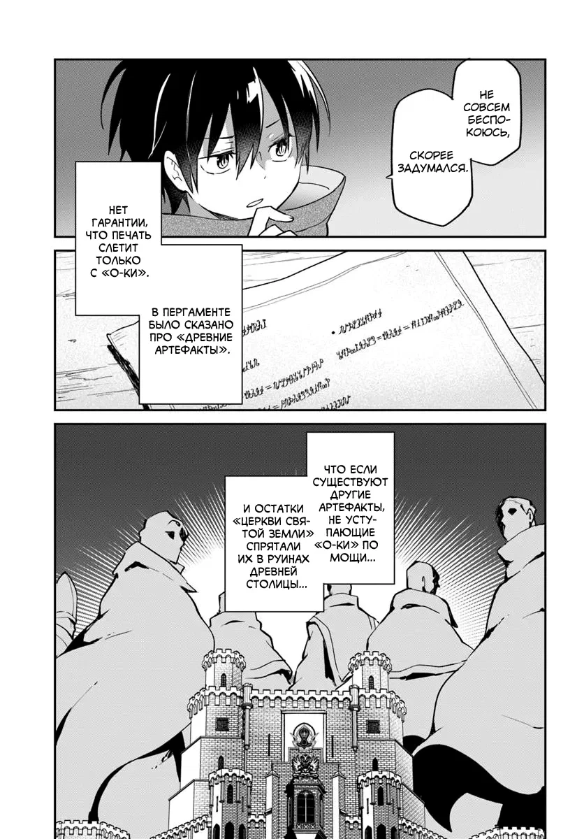 Манга Владыка демонов из глубинки переродится и станет сильнейшим в мире магом! - Глава 54 Страница 34