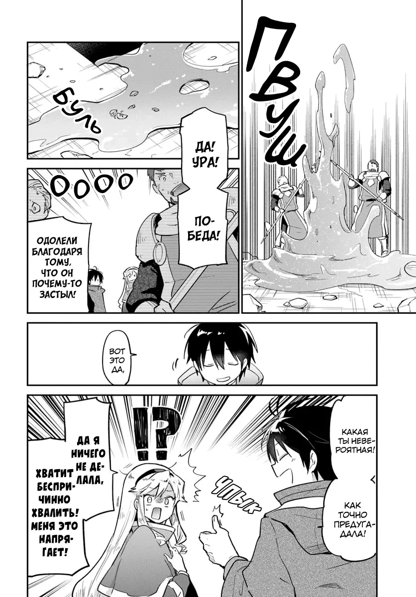 Манга Владыка демонов из глубинки переродится и станет сильнейшим в мире магом! - Глава 54 Страница 21