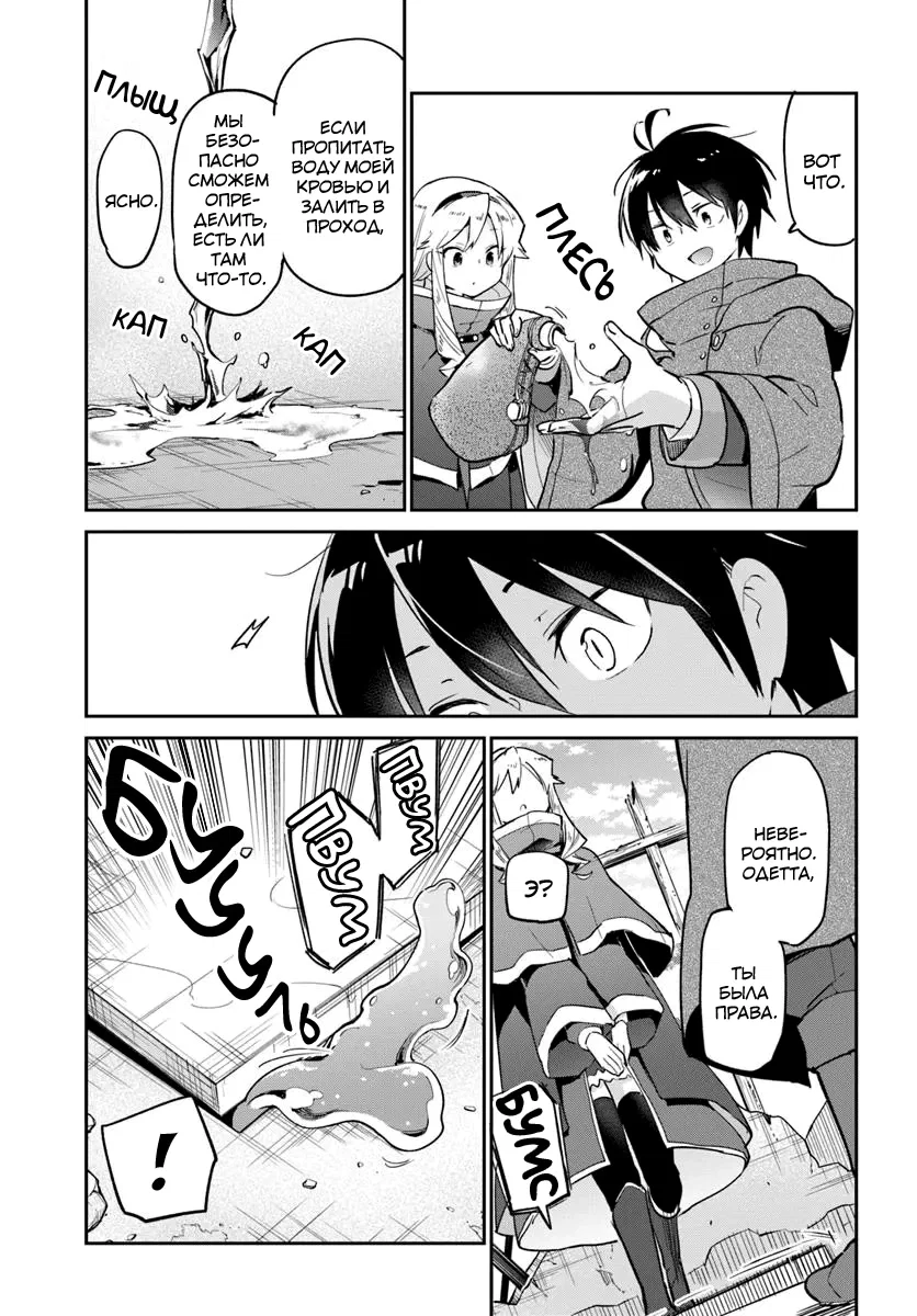 Манга Владыка демонов из глубинки переродится и станет сильнейшим в мире магом! - Глава 54 Страница 16