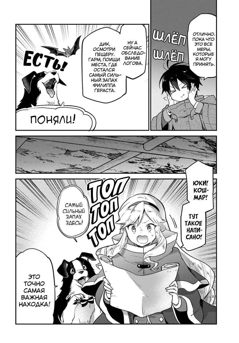 Манга Владыка демонов из глубинки переродится и станет сильнейшим в мире магом! - Глава 54 Страница 37