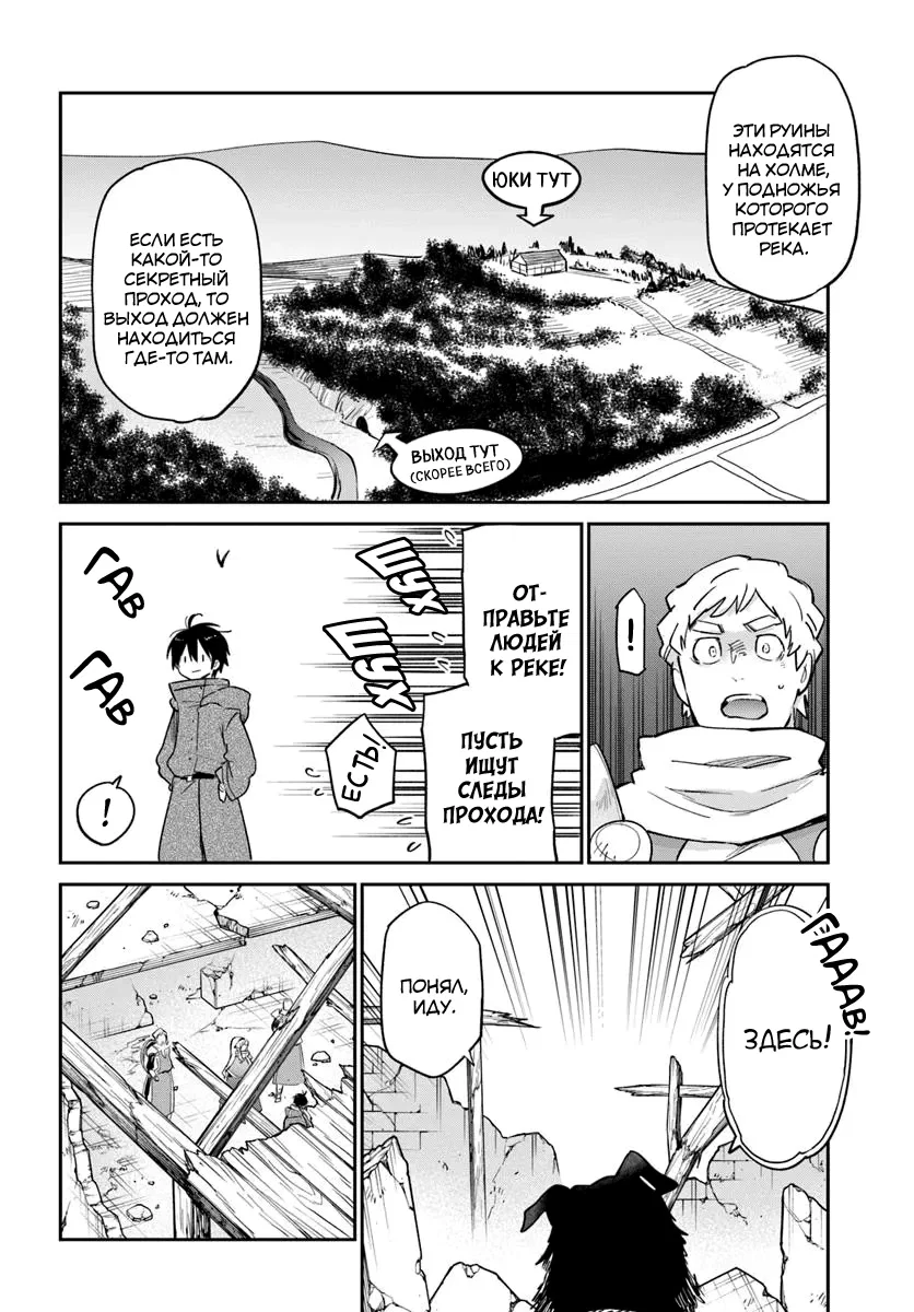 Манга Владыка демонов из глубинки переродится и станет сильнейшим в мире магом! - Глава 54 Страница 11