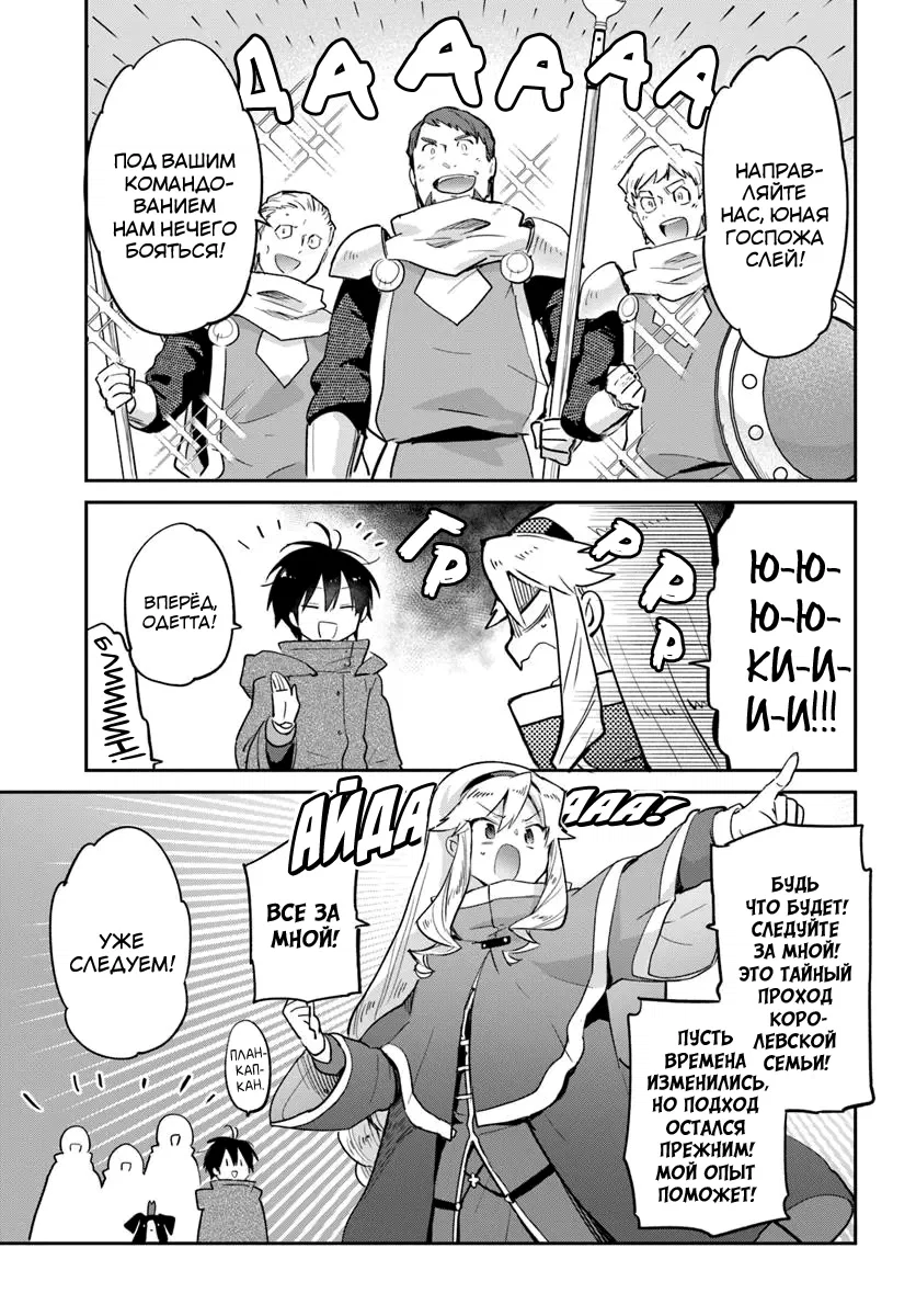 Манга Владыка демонов из глубинки переродится и станет сильнейшим в мире магом! - Глава 54 Страница 24