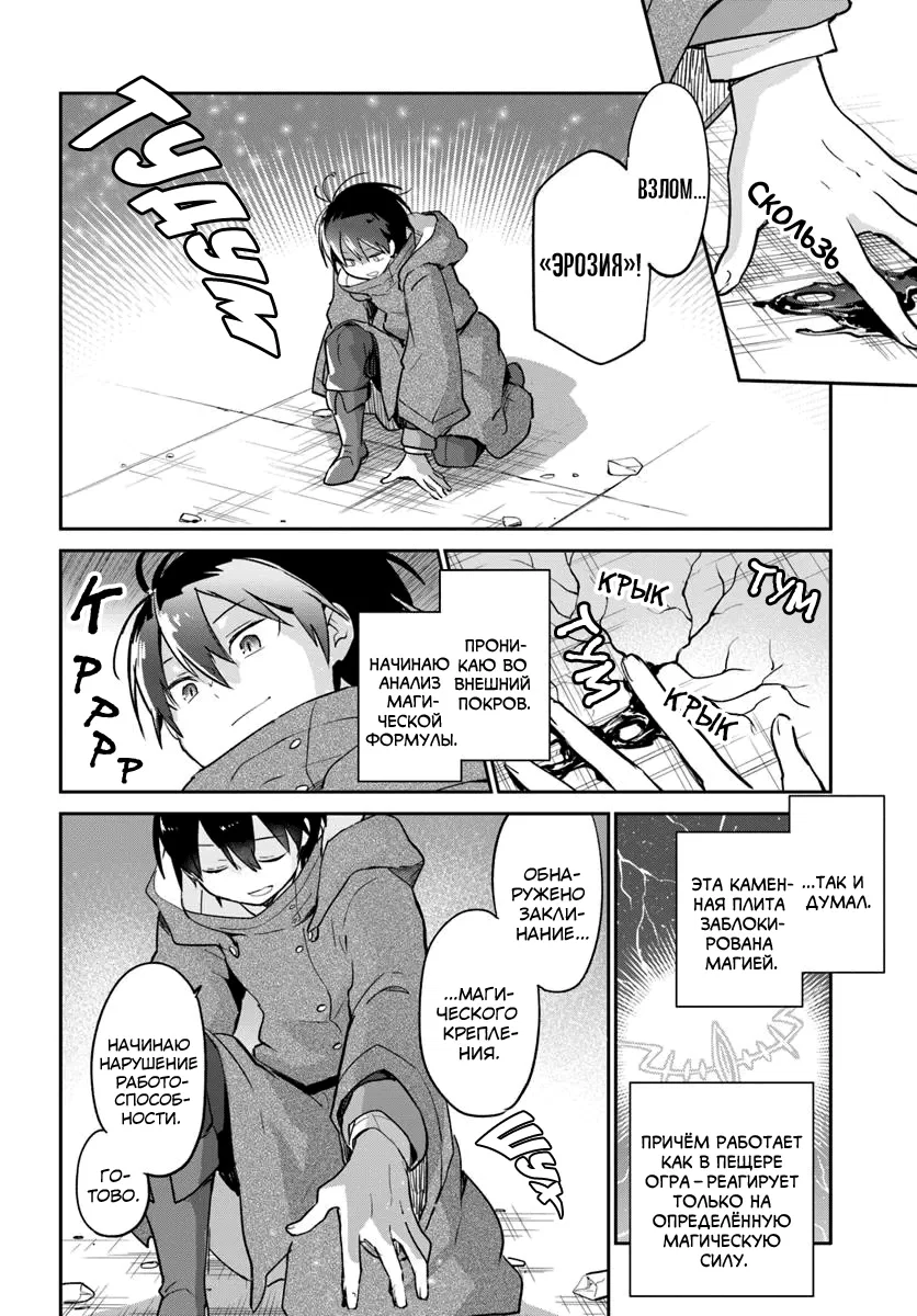 Манга Владыка демонов из глубинки переродится и станет сильнейшим в мире магом! - Глава 54 Страница 13