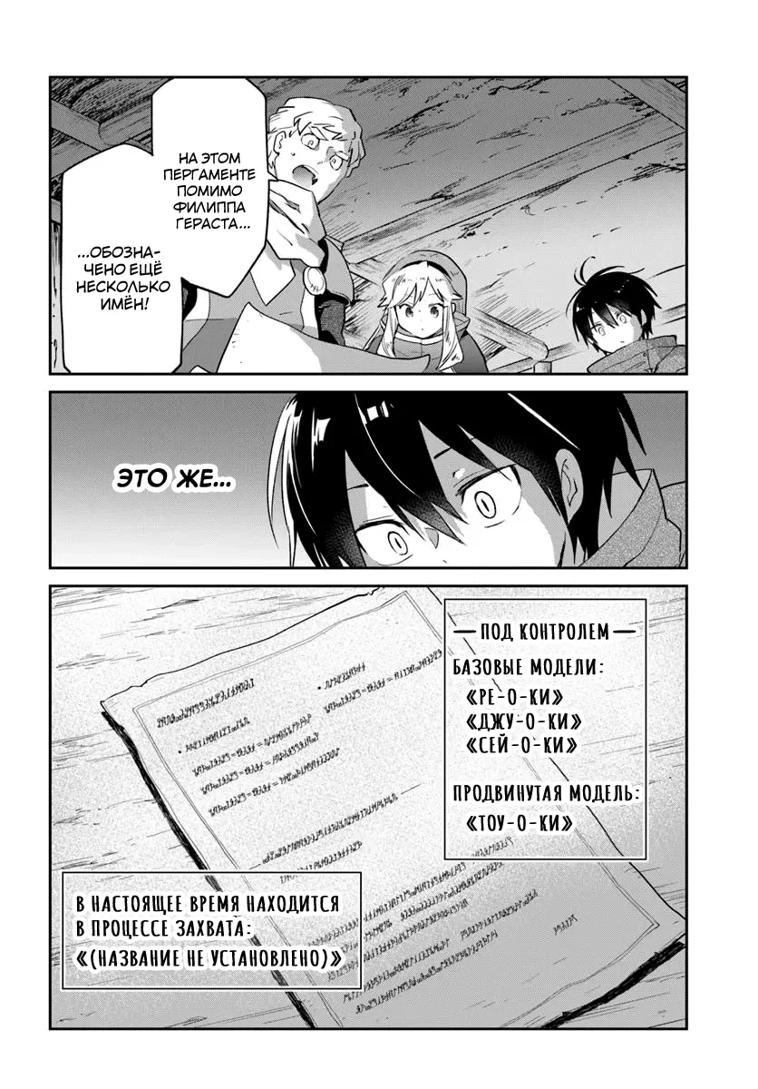 Манга Владыка демонов из глубинки переродится и станет сильнейшим в мире магом! - Глава 54 Страница 29