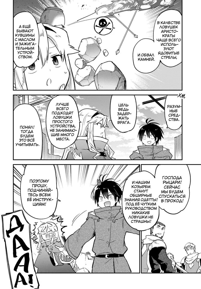 Манга Владыка демонов из глубинки переродится и станет сильнейшим в мире магом! - Глава 54 Страница 23