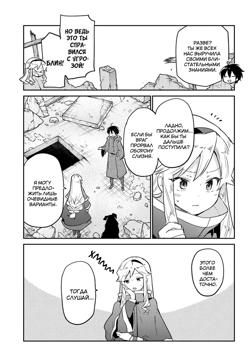 Манга Владыка демонов из глубинки переродится и станет сильнейшим в мире магом! - Глава 54 Страница 22