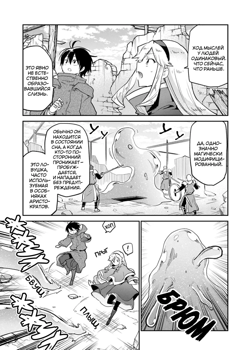 Манга Владыка демонов из глубинки переродится и станет сильнейшим в мире магом! - Глава 54 Страница 18