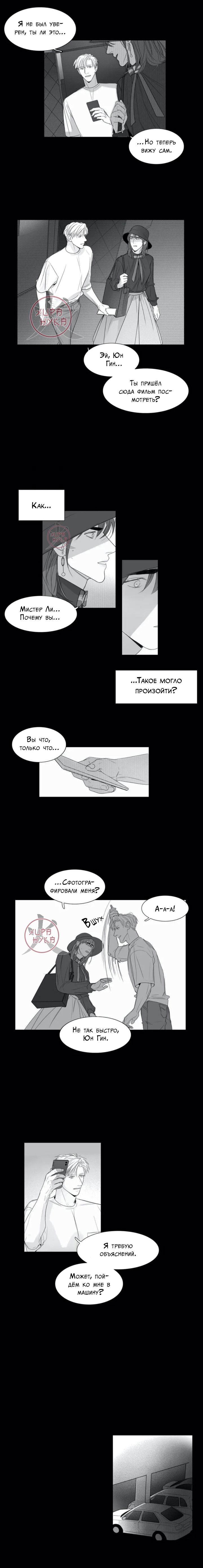 Манга Секрет под губой - Глава 34 Страница 3