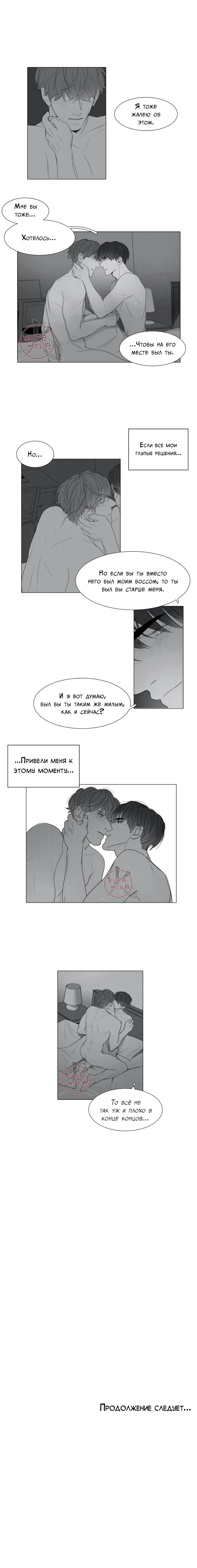 Манга Секрет под губой - Глава 34 Страница 7