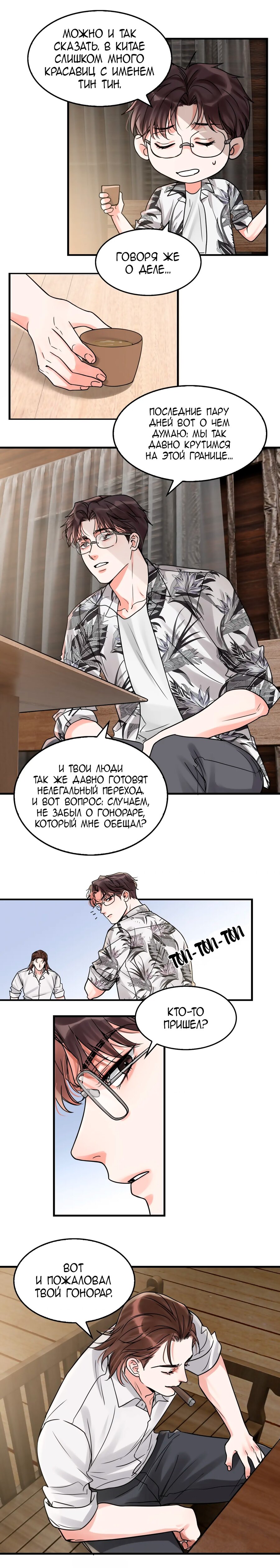 Манга Сквозь облака 2: Поглотить море - Глава 93 Страница 10