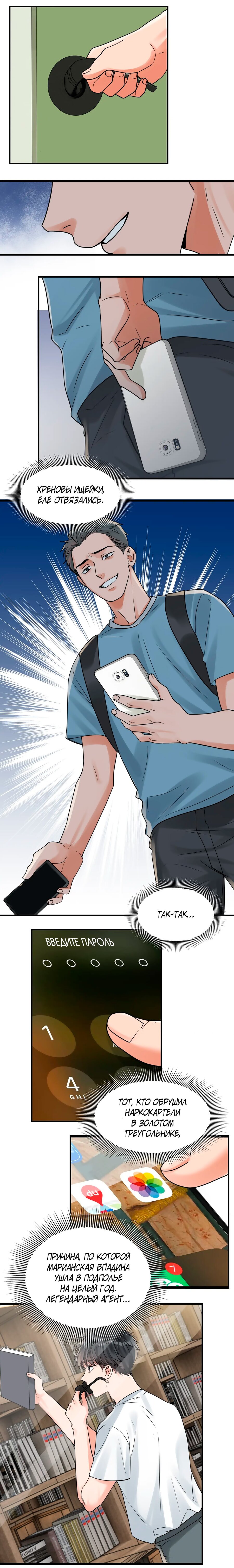 Манга Сквозь облака 2: Поглотить море - Глава 93 Страница 7