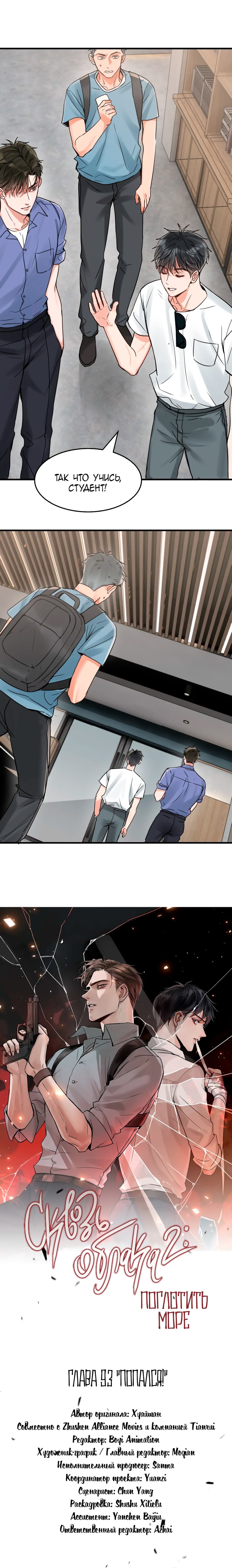 Манга Сквозь облака 2: Поглотить море - Глава 93 Страница 2