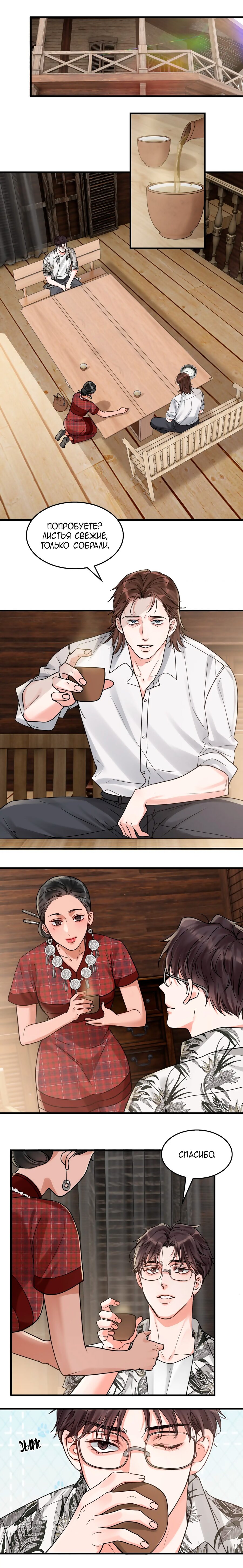 Манга Сквозь облака 2: Поглотить море - Глава 93 Страница 8