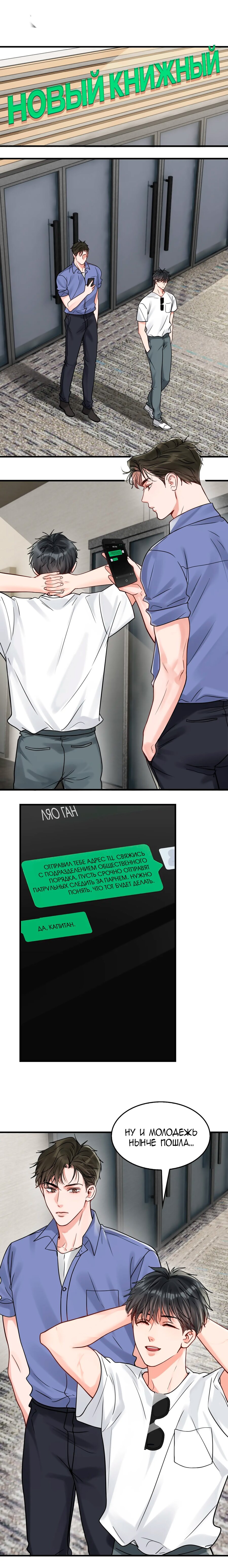 Манга Сквозь облака 2: Поглотить море - Глава 93 Страница 3