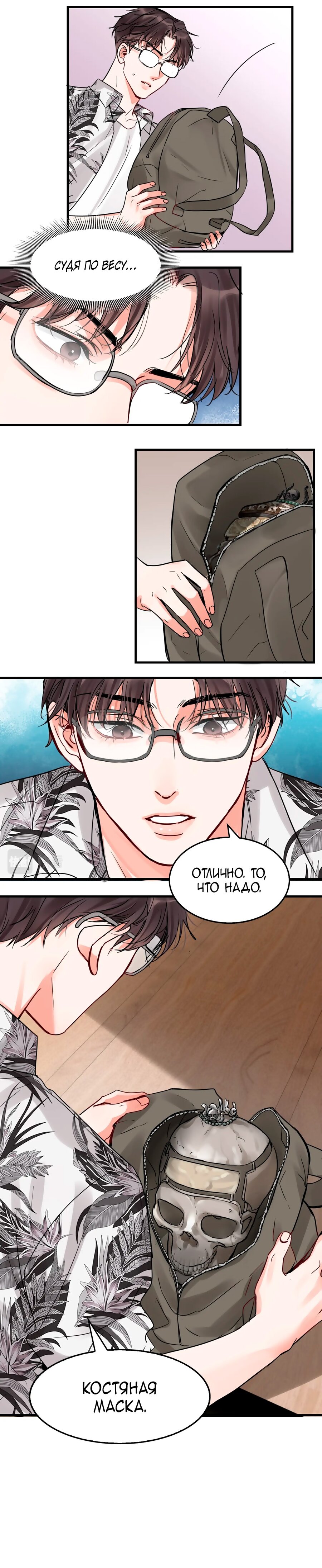 Манга Сквозь облака 2: Поглотить море - Глава 93 Страница 12