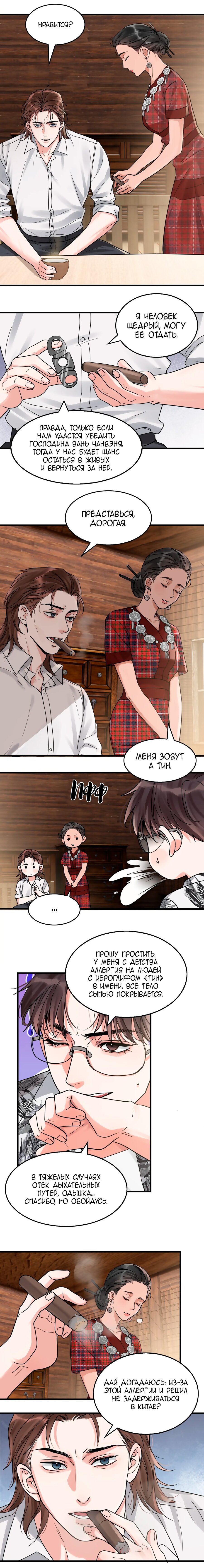 Манга Сквозь облака 2: Поглотить море - Глава 93 Страница 9