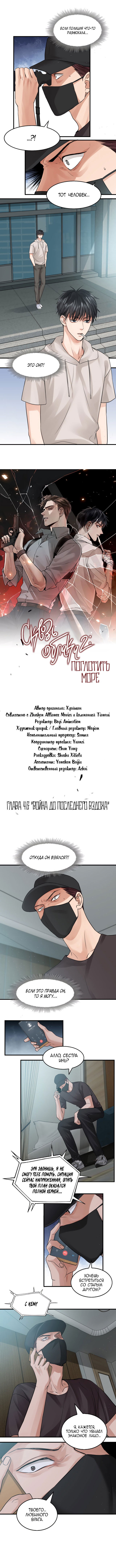 Манга Сквозь облака 2: Поглотить море - Глава 46 Страница 2