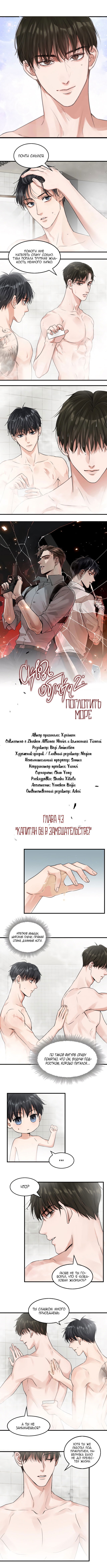 Манга Сквозь облака 2: Поглотить море - Глава 43 Страница 2