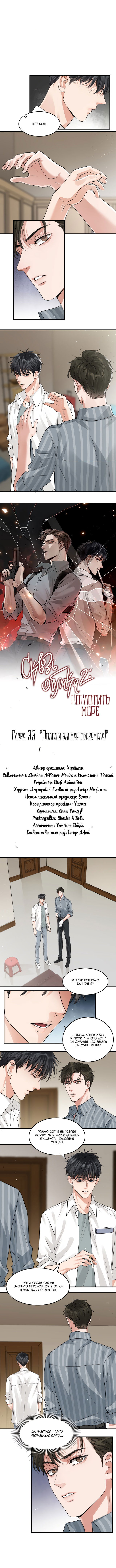 Манга Сквозь облака 2: Поглотить море - Глава 33 Страница 2