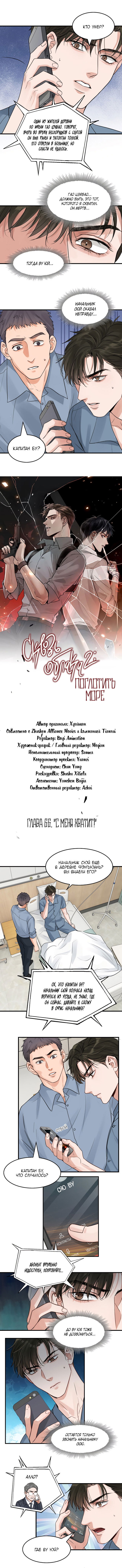Манга Сквозь облака 2: Поглотить море - Глава 66 Страница 2