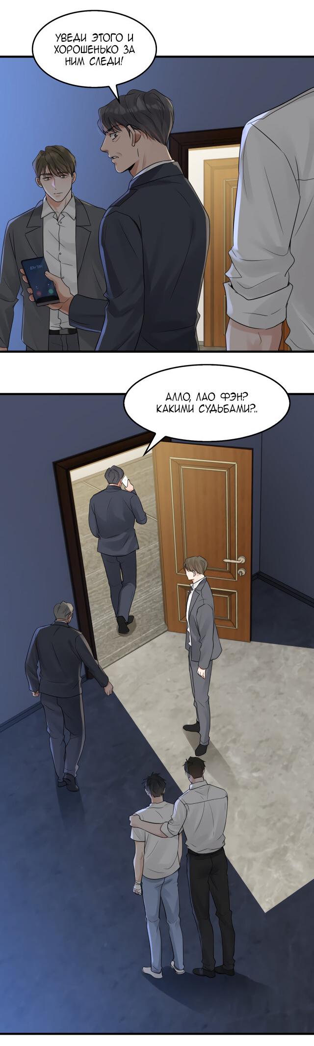 Манга Сквозь облака 2: Поглотить море - Глава 68 Страница 14