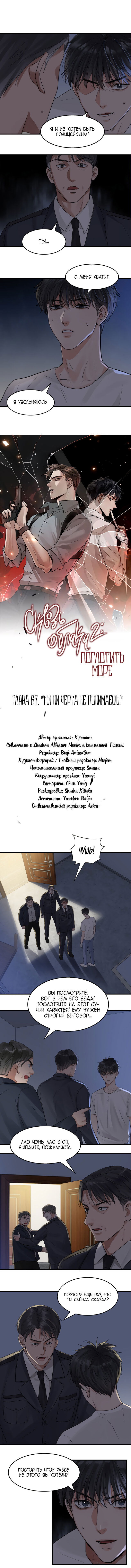 Манга Сквозь облака 2: Поглотить море - Глава 67 Страница 2