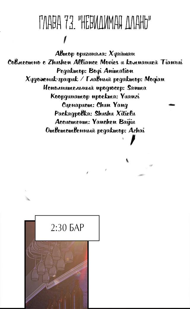 Манга Сквозь облака 2: Поглотить море - Глава 73 Страница 4
