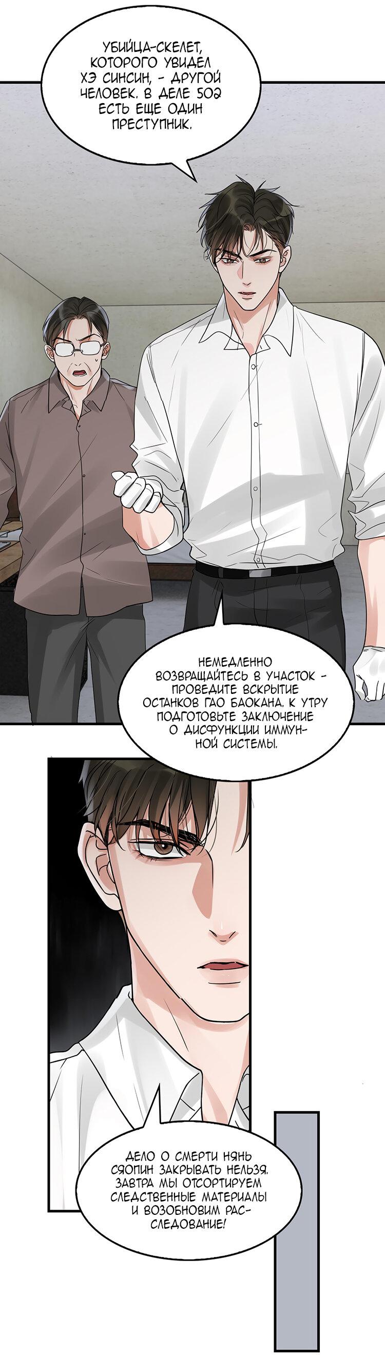 Манга Сквозь облака 2: Поглотить море - Глава 84 Страница 10