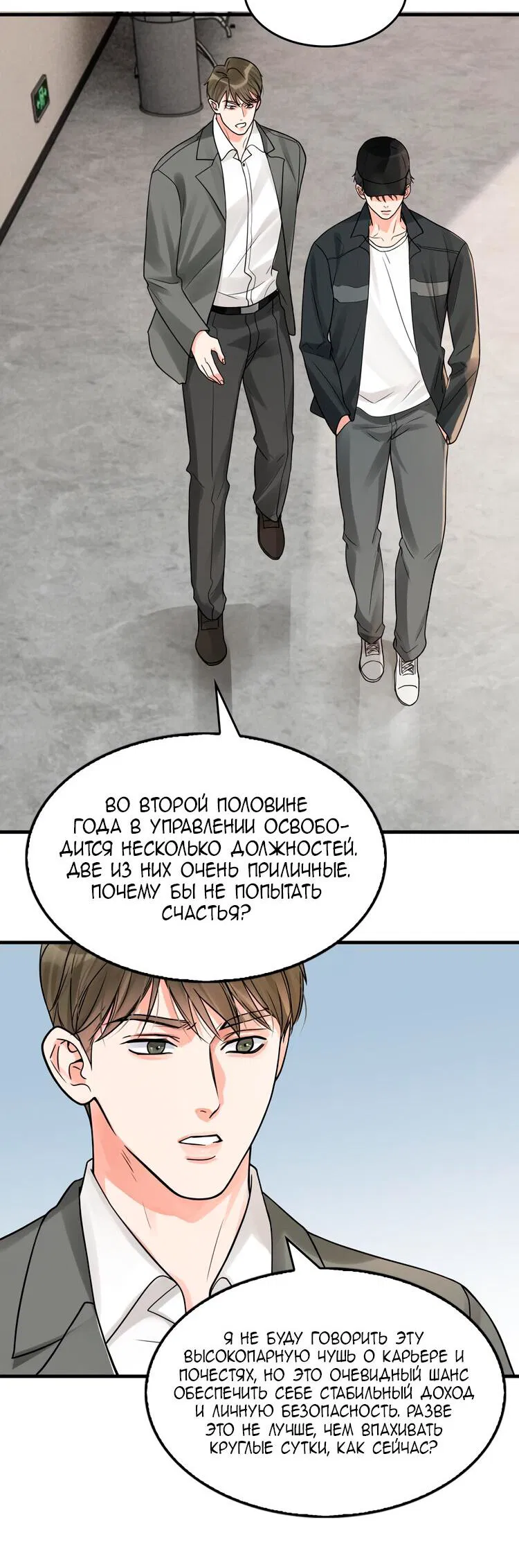 Манга Сквозь облака 2: Поглотить море - Глава 88 Страница 6