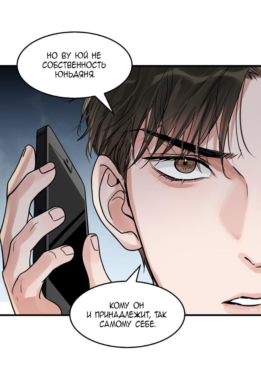 Манга Сквозь облака 2: Поглотить море - Глава 90 Страница 13