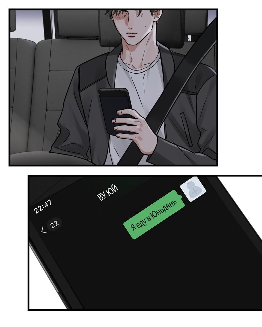 Манга Сквозь облака 2: Поглотить море - Глава 90 Страница 18