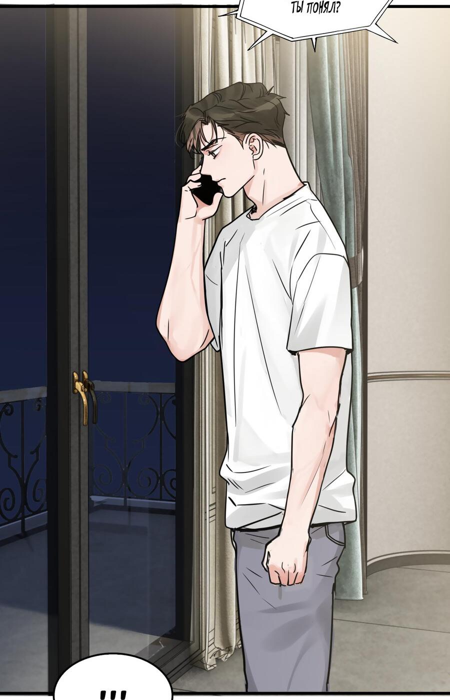 Манга Сквозь облака 2: Поглотить море - Глава 90 Страница 9