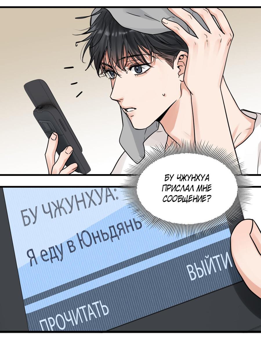 Манга Сквозь облака 2: Поглотить море - Глава 90 Страница 36