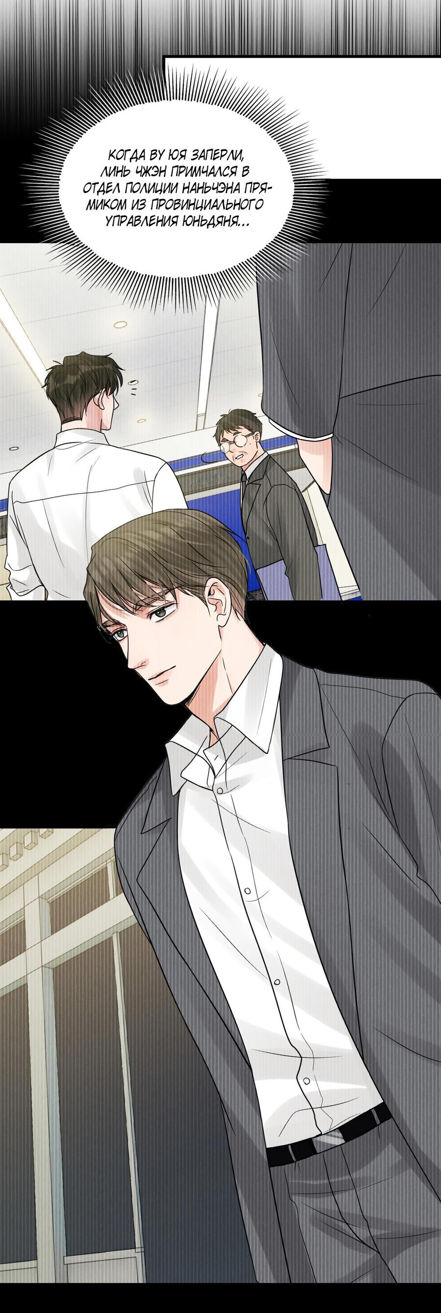 Манга Сквозь облака 2: Поглотить море - Глава 90 Страница 11