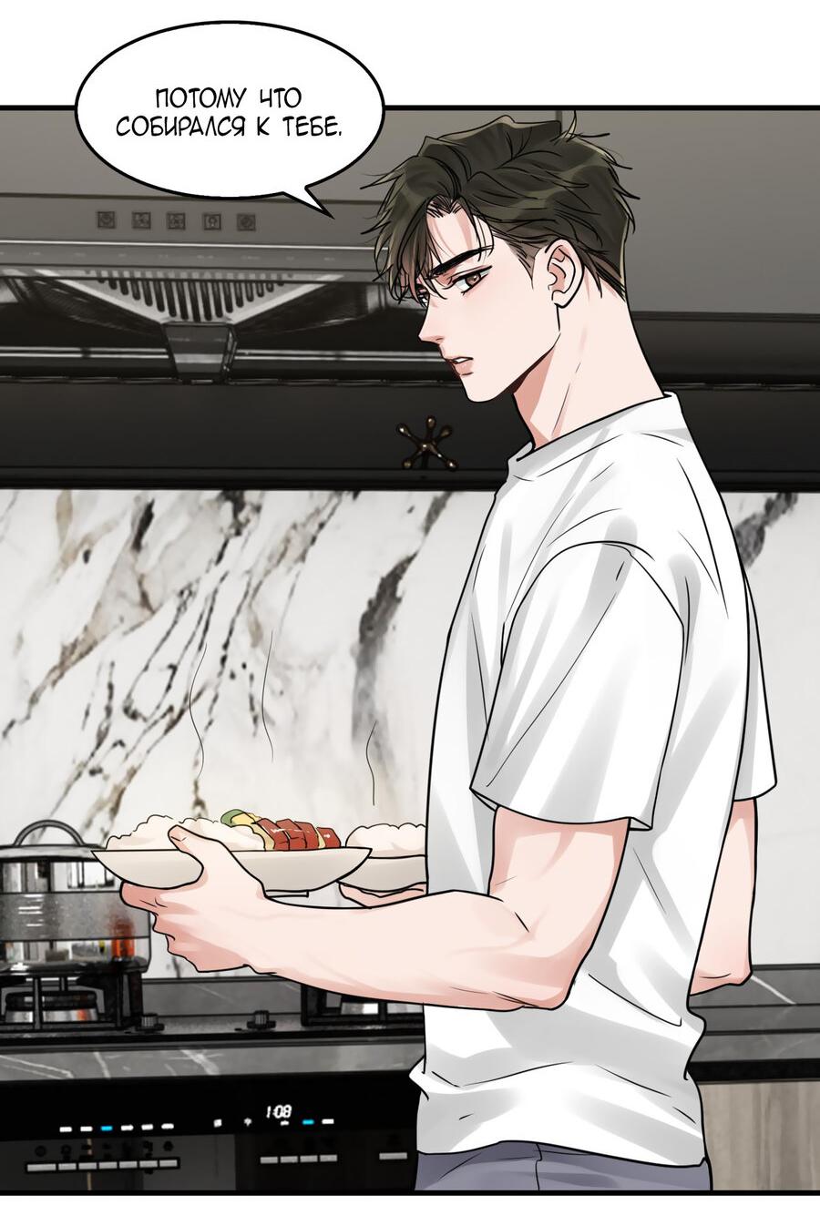 Манга Сквозь облака 2: Поглотить море - Глава 90 Страница 38