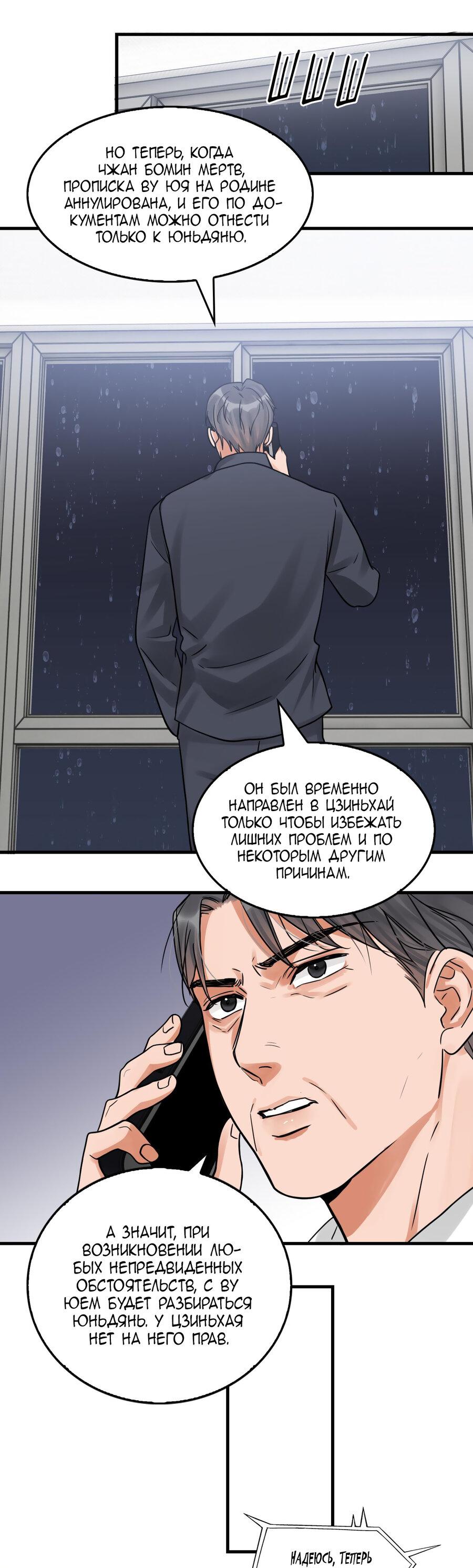 Манга Сквозь облака 2: Поглотить море - Глава 90 Страница 8