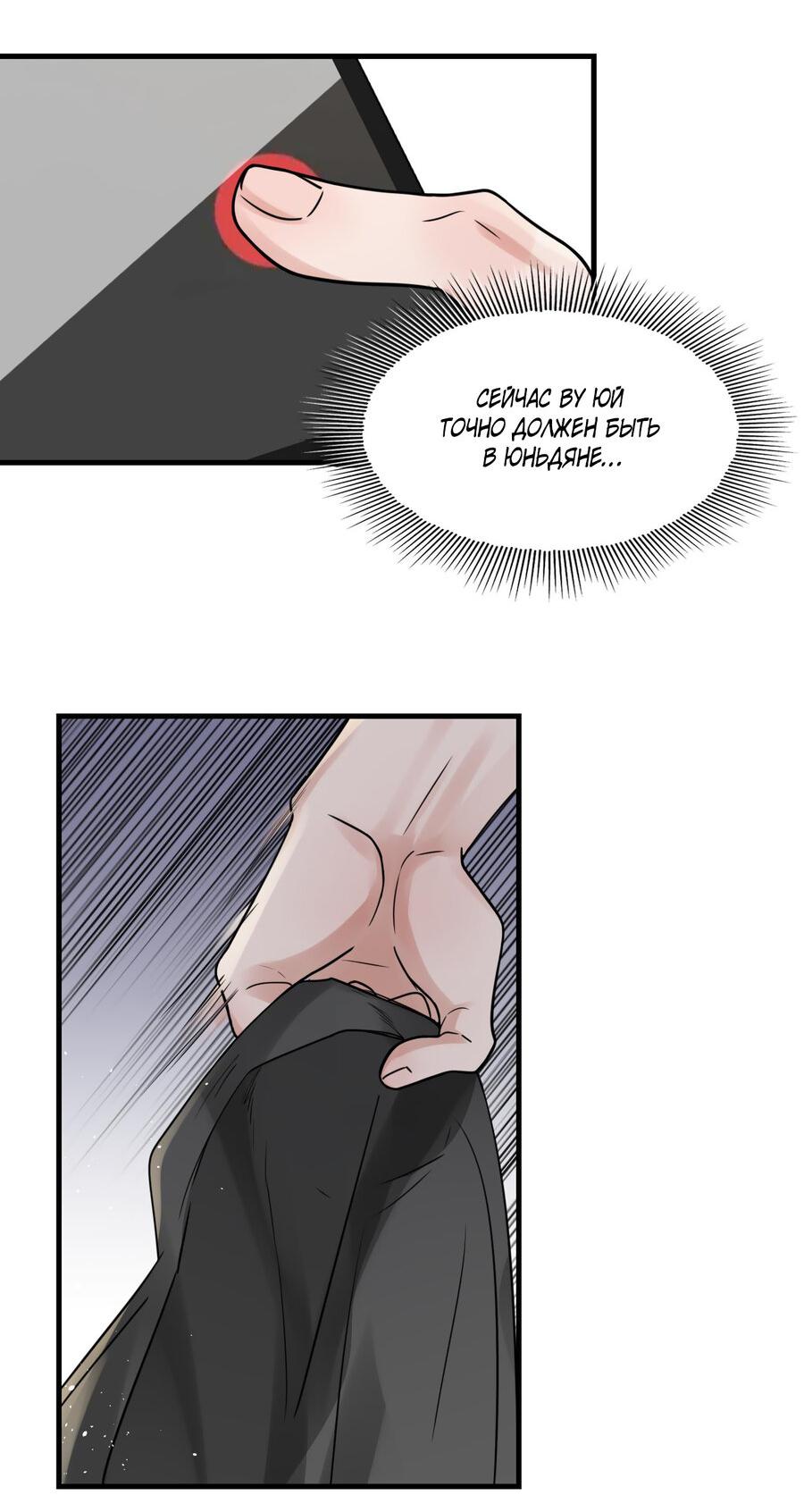 Манга Сквозь облака 2: Поглотить море - Глава 90 Страница 14