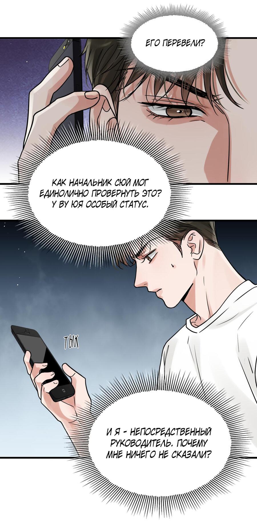 Манга Сквозь облака 2: Поглотить море - Глава 90 Страница 2